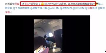 飞机最新爆料视频网  第3张