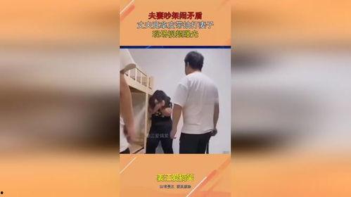 夫妇吵架爆料视频大全集,揭秘家庭矛盾背后的真实故事