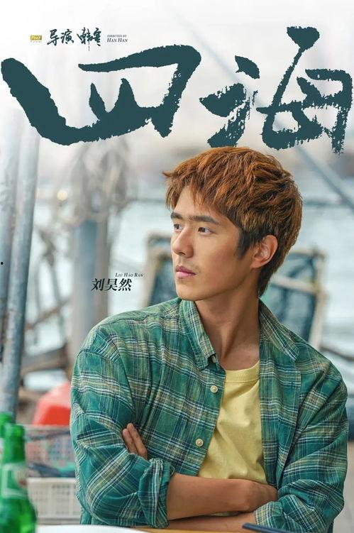 刘昊然郑州爆料视频播放,揭秘幕后故事