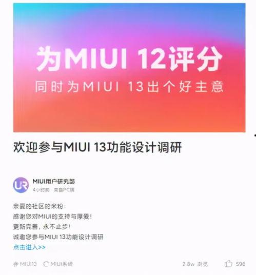 miui 13最新爆料,MIUI 13全新功能与界面革新揭秘” 第3张 miui 13最新爆料,MIUI 13全新功能与界面革新揭秘” 第3张